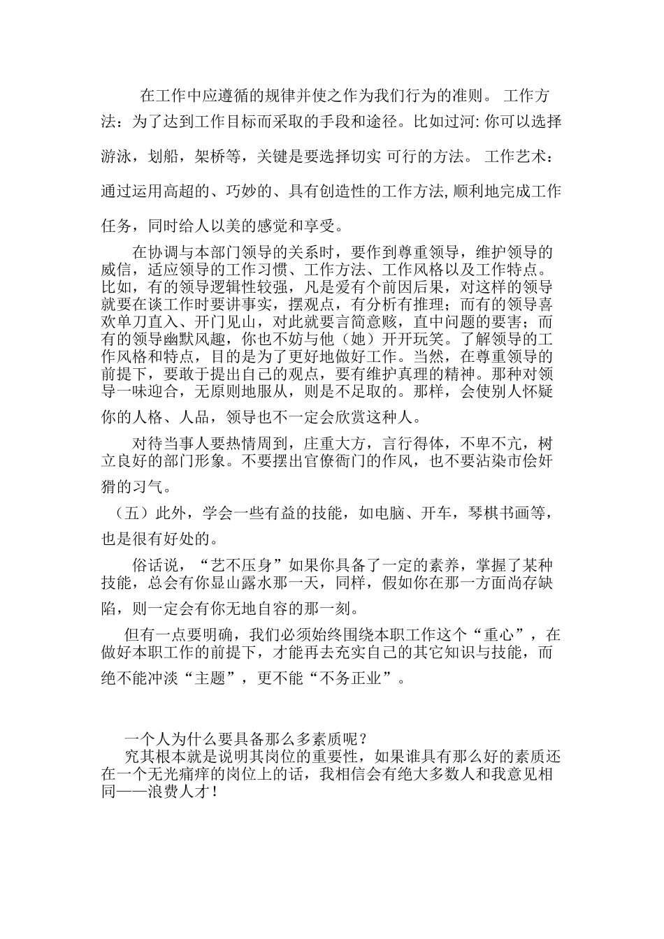 论当前企业秘书工作的重要性分析研究  文秘学专业_第3页