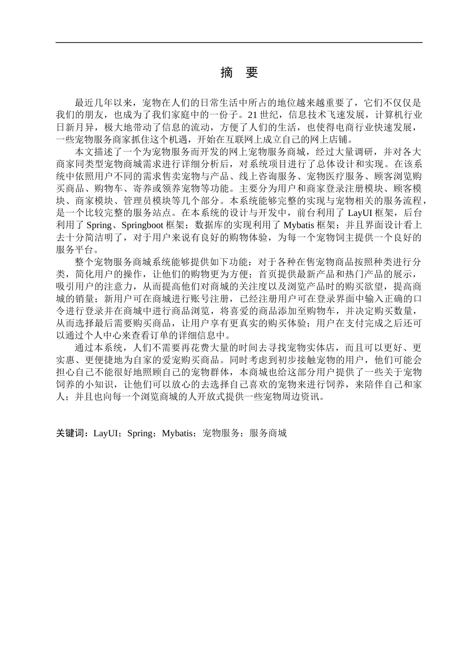宠物服务商城系统设计与开发_第1页