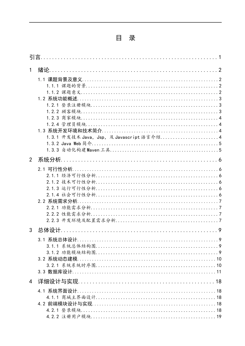 宠物服务商城系统设计与开发_第3页