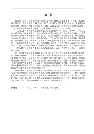 宠物服务商城系统设计与开发