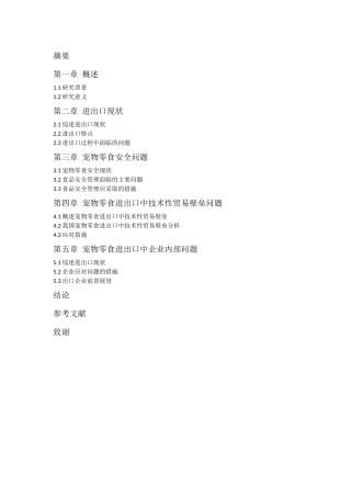 宠物零食出口的现状与问题分析