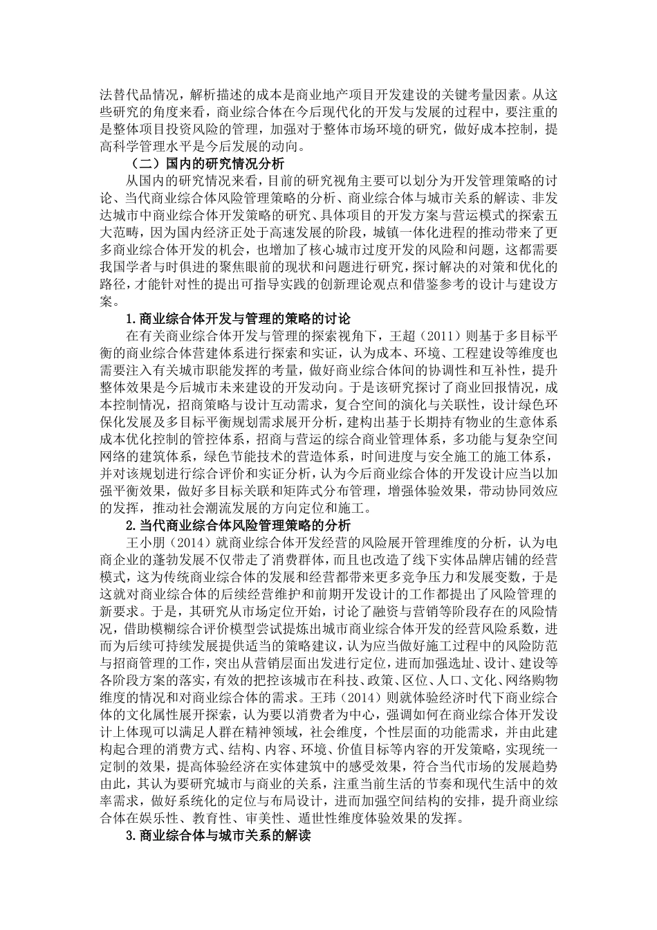 佛山市商业综合体发展研究_第3页