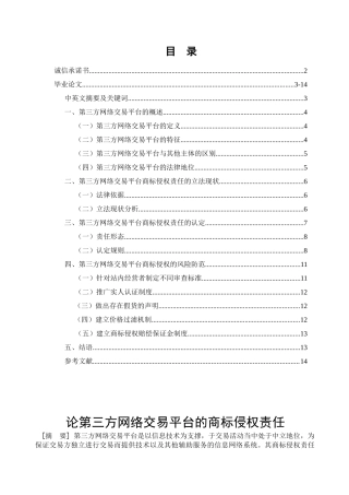 论第三方网络交易平台的商标分析研究 计算机电子商务专业