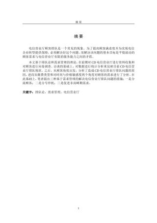 服务提供商电信公司分析研究