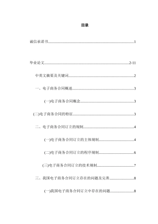 论电子商务合同订立分析研究   工商管理专业