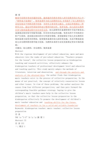 初探幼儿音乐教师集体备课的发展策略