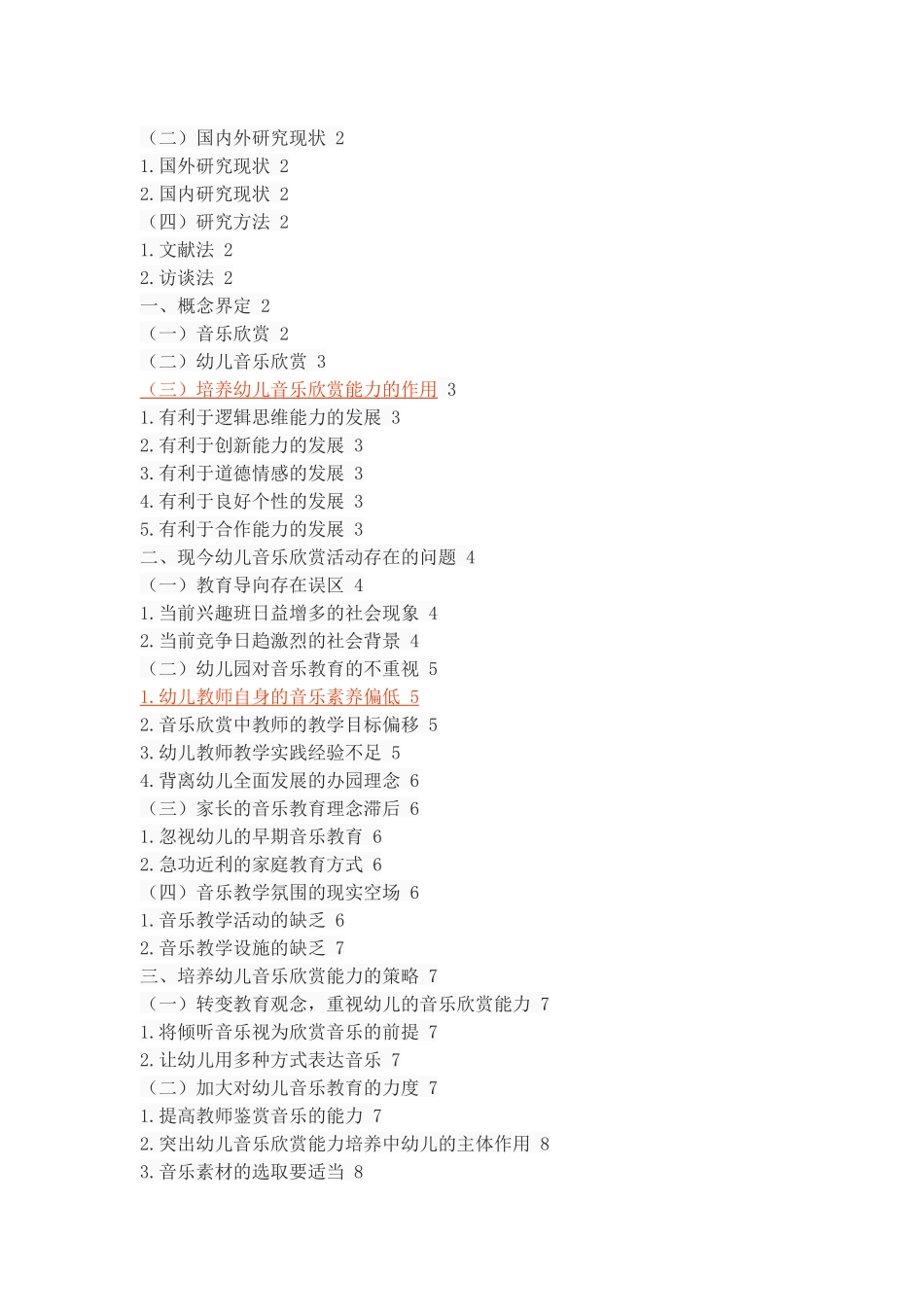 初探幼儿音乐欣赏能力的培养_第2页
