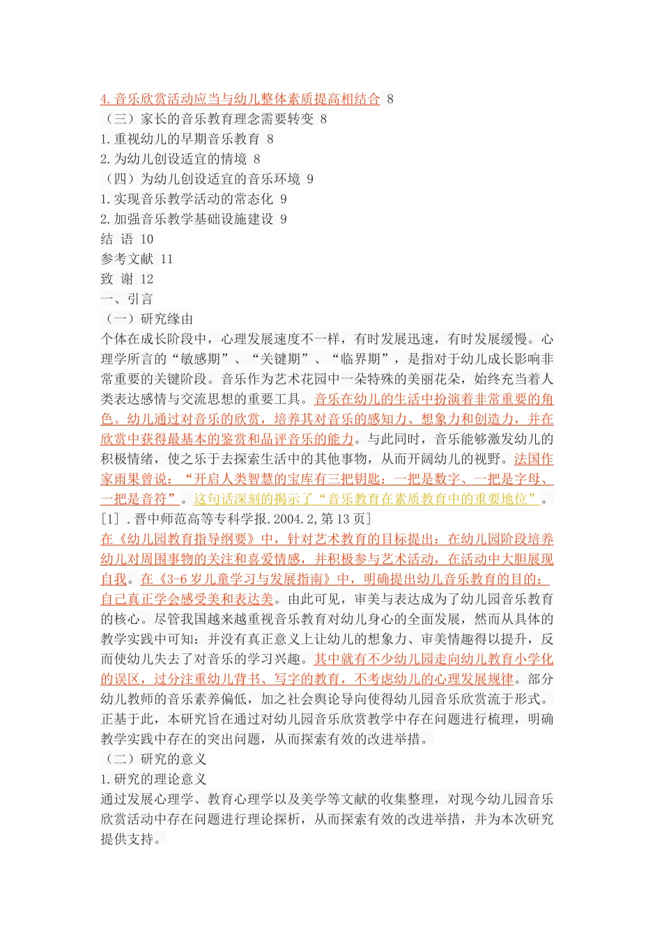 初探幼儿音乐欣赏能力的培养_第3页