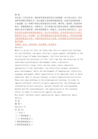 初探幼儿音乐欣赏能力的培养