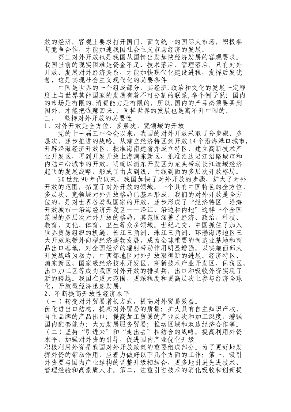 论对外开开放的必然性必要性分析研究  工商管理专业_第2页