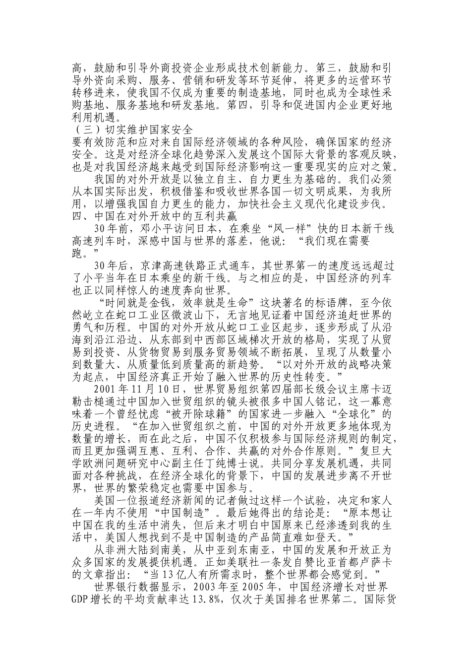 论对外开开放的必然性必要性分析研究  工商管理专业_第3页
