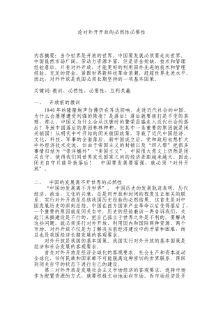 论对外开开放的必然性必要性分析研究  工商管理专业