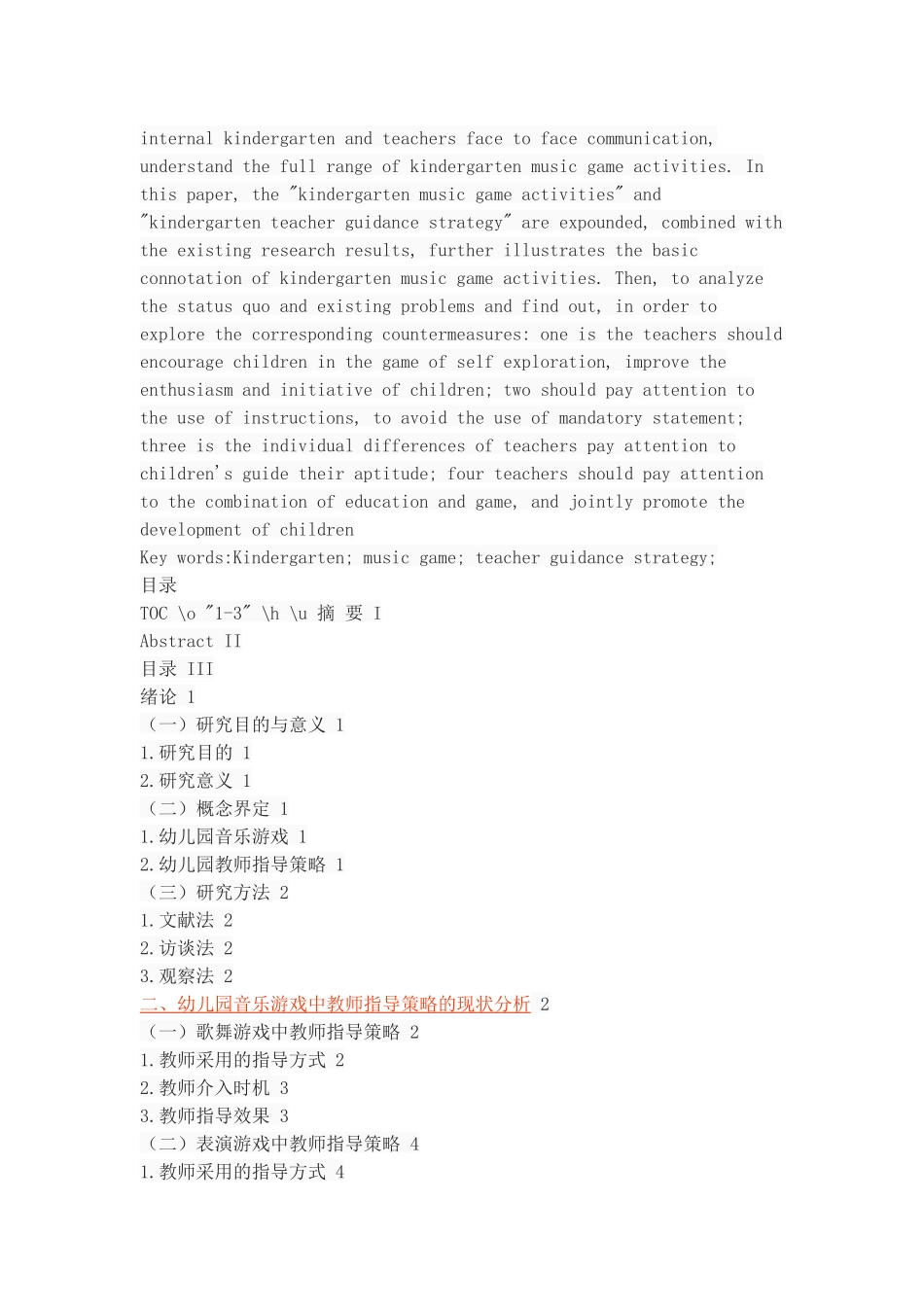 初探幼儿园音乐游戏中教师指导策略_第2页
