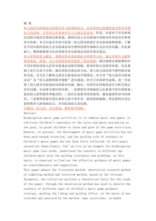 初探幼儿园音乐游戏中教师指导策略