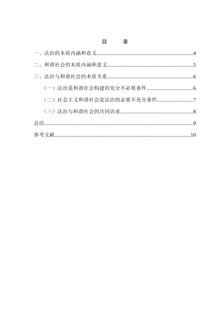 论法治与和谐社会分析研究  法学专业_第2页
