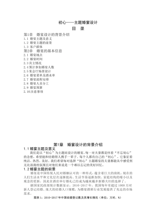 初心——主题婚宴设计和实现