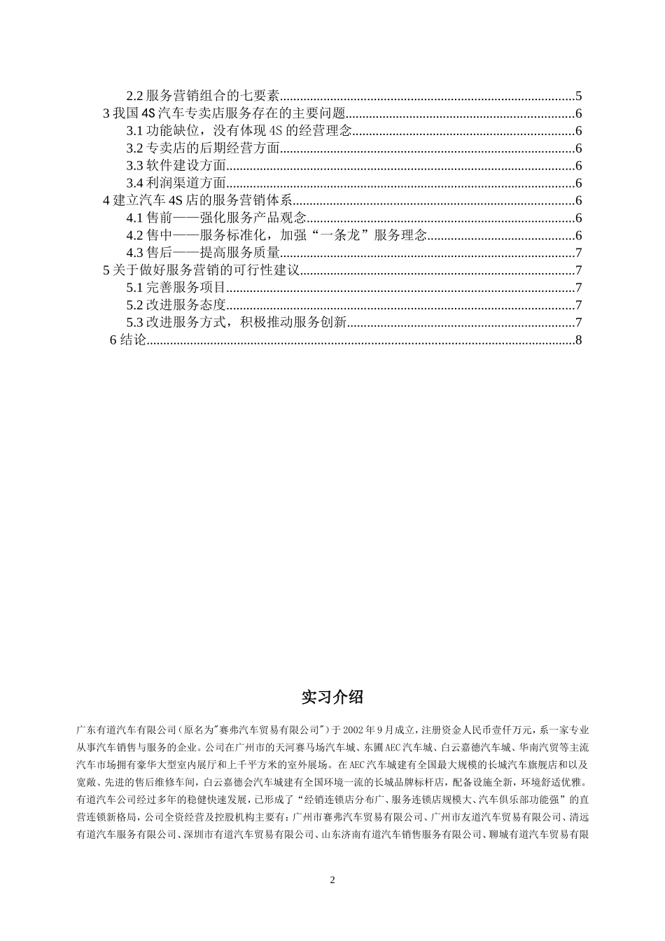 服务与营销在S店的作用浅析_第2页