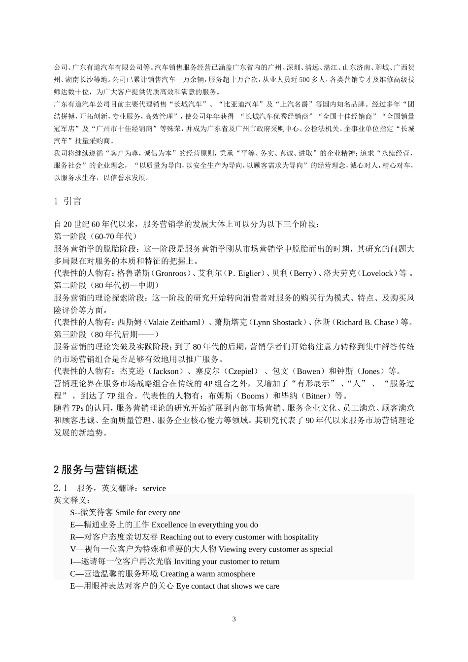 服务与营销在S店的作用浅析_第3页
