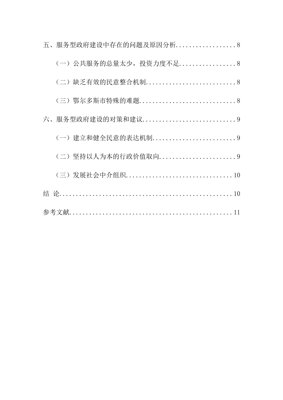 论服务型政府建设中的公民参与分析研究   工商管理专业_第2页