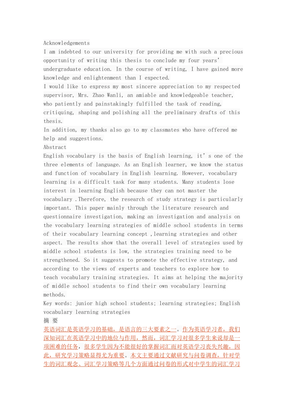 初中生英语词汇学习策略研究_第1页