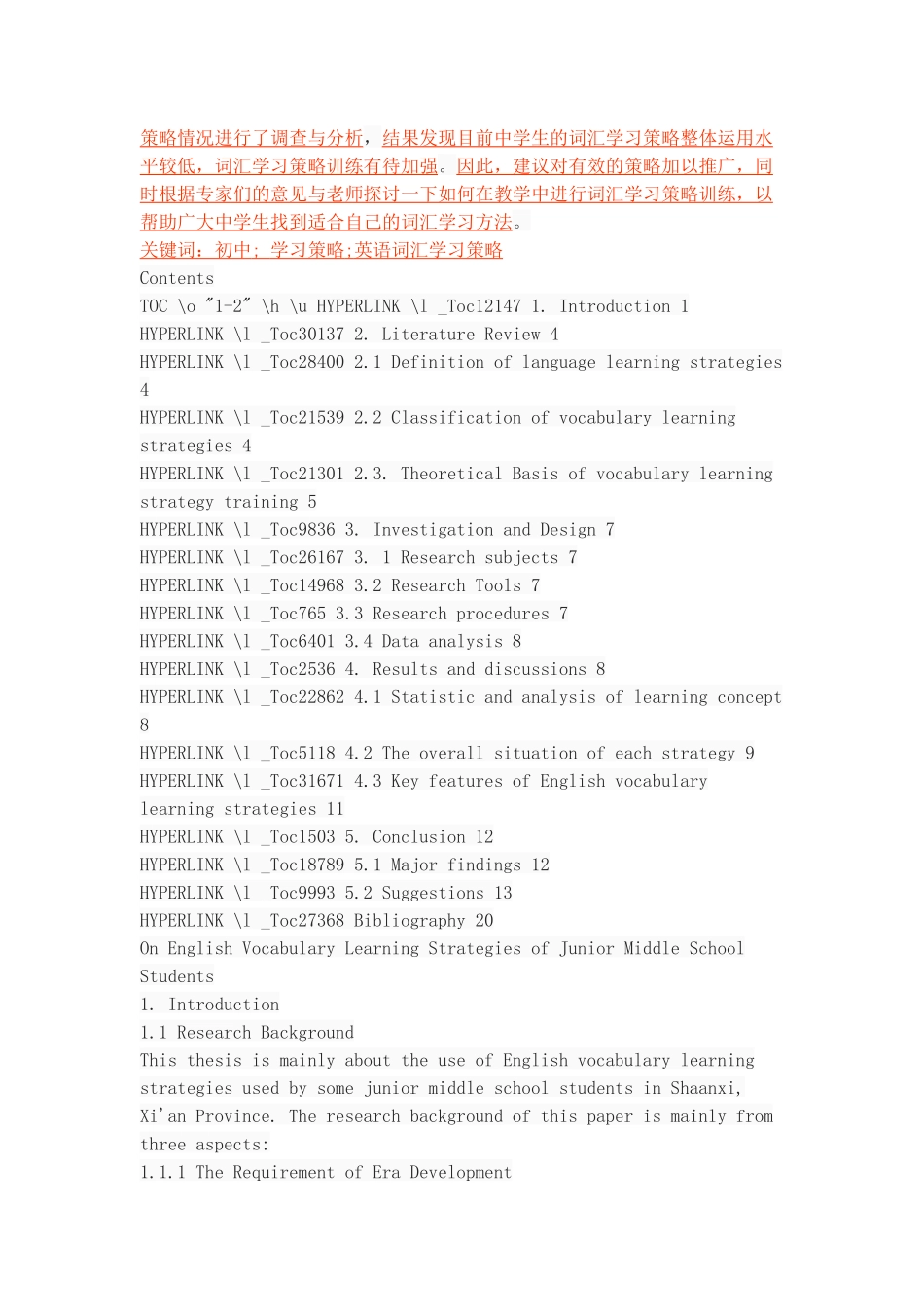 初中生英语词汇学习策略研究_第2页