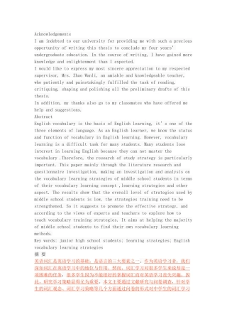 初中生英语词汇学习策略研究