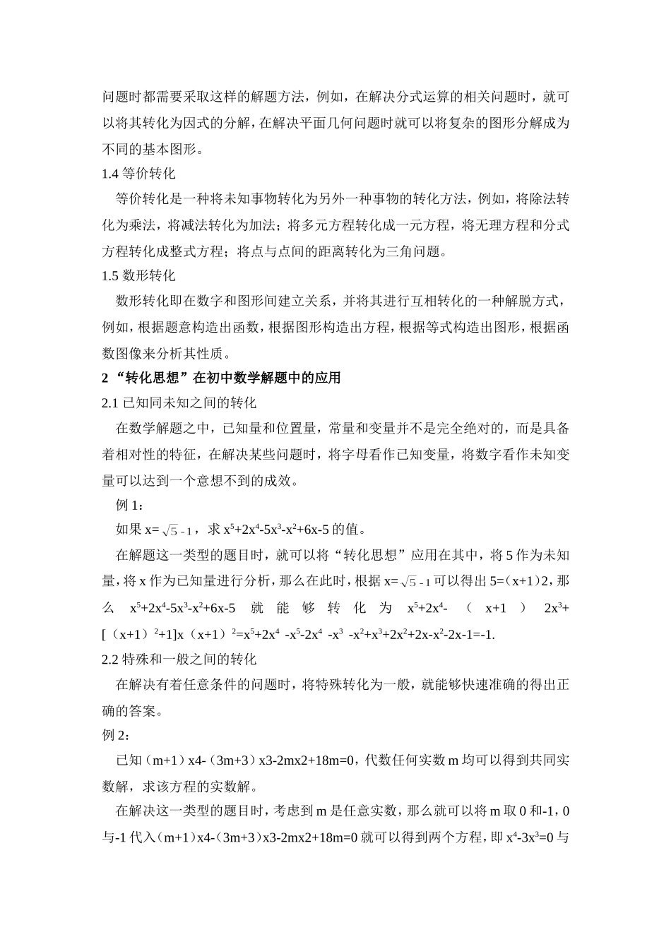 初中数学中巧妙“转化”的解题思想例谈_第2页