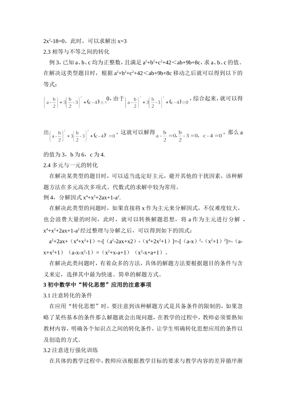 初中数学中巧妙“转化”的解题思想例谈_第3页
