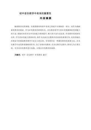 初中音乐教学中美育的重要性