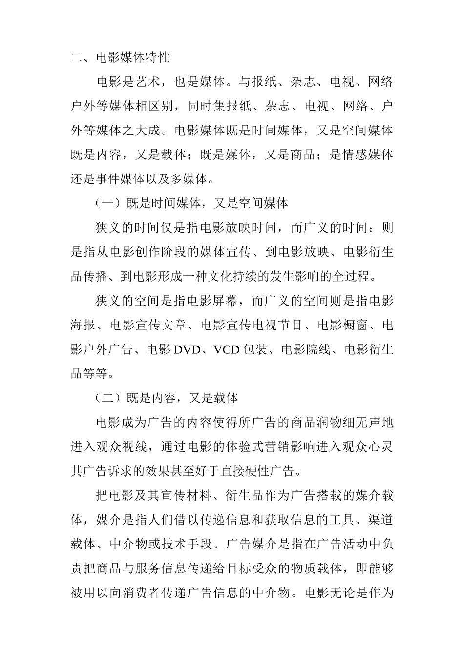 论广告电影化倾向分析研究  影视编导专业_第3页