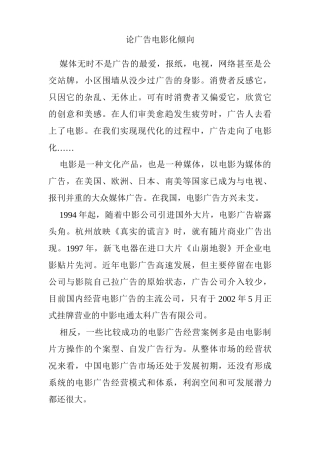 论广告电影化倾向分析研究  影视编导专业