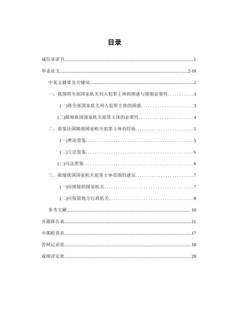 论国家机关犯罪主体的限缩分析研究  法学专业