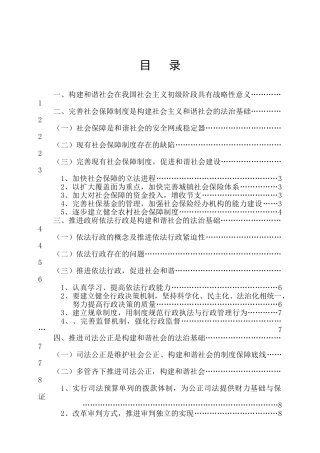 论和谐社会的法治化分析研究  法学专业