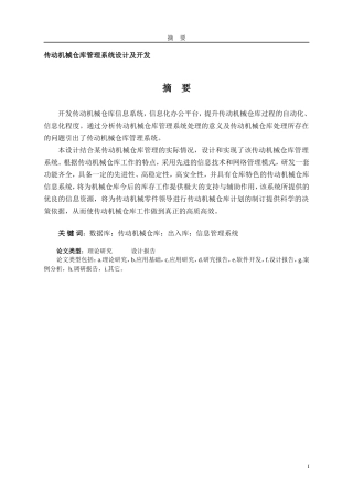 传动机械仓库管理系统设计及开发
