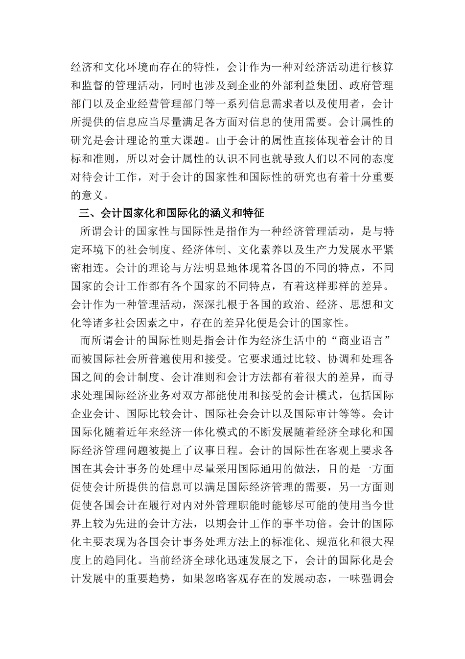论会计的国家性和国际性分析研究   财务管理专业_第2页