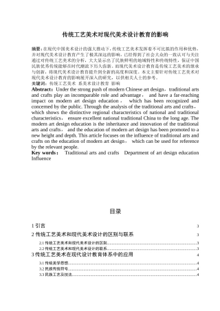 传统工艺美术对现代美术设计教育的影响