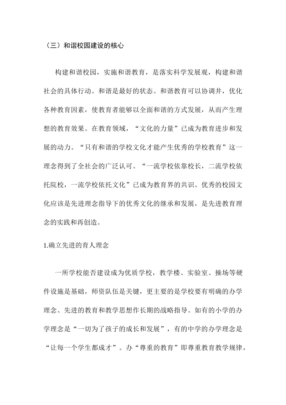 论中小学和谐校园建设分析研究   工商管理专业_第3页