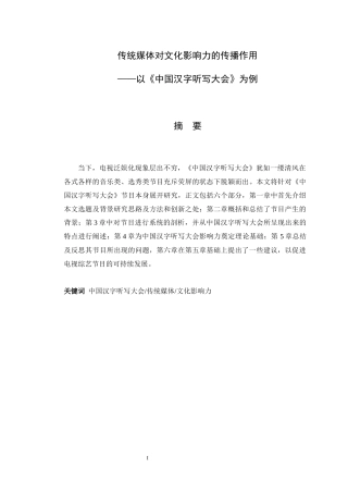 传统媒体对文化影响力的传播作用