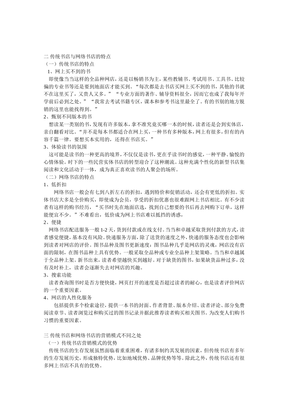 传统书店与网上书店经营模式研究_第2页