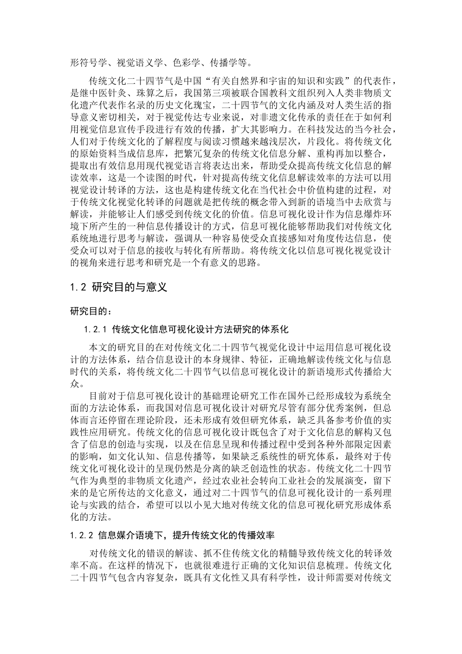 传统文化的信息可视化设计研究——以二十四节气为例_第3页