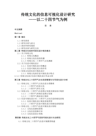 传统文化的信息可视化设计研究——以二十四节气为例