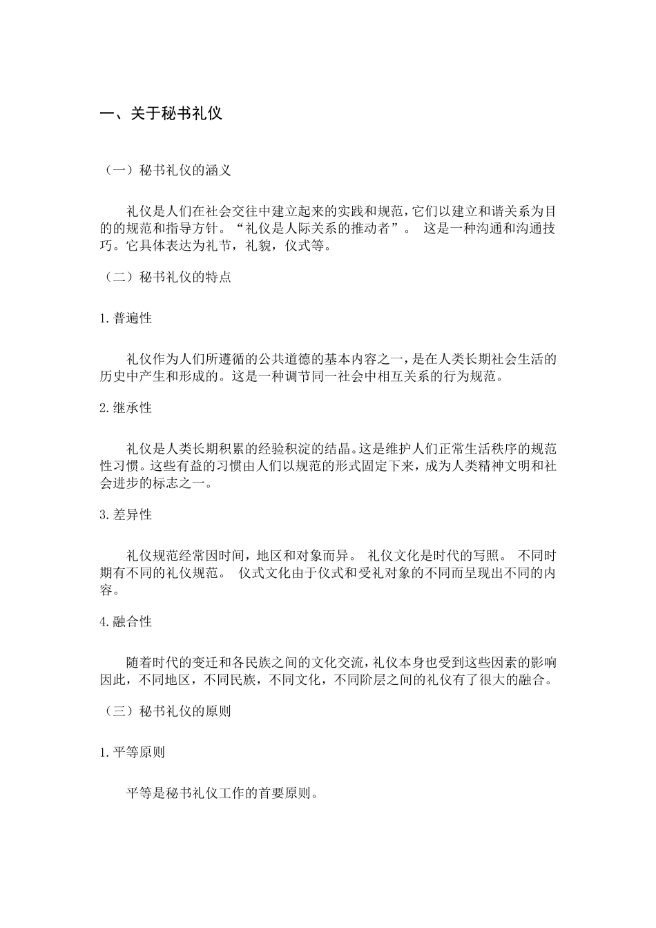 传统文化对秘书礼仪素养的启示_第3页