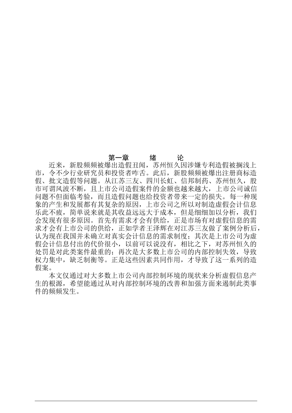 内部控制环境的研究分析  财务管理专业_第2页