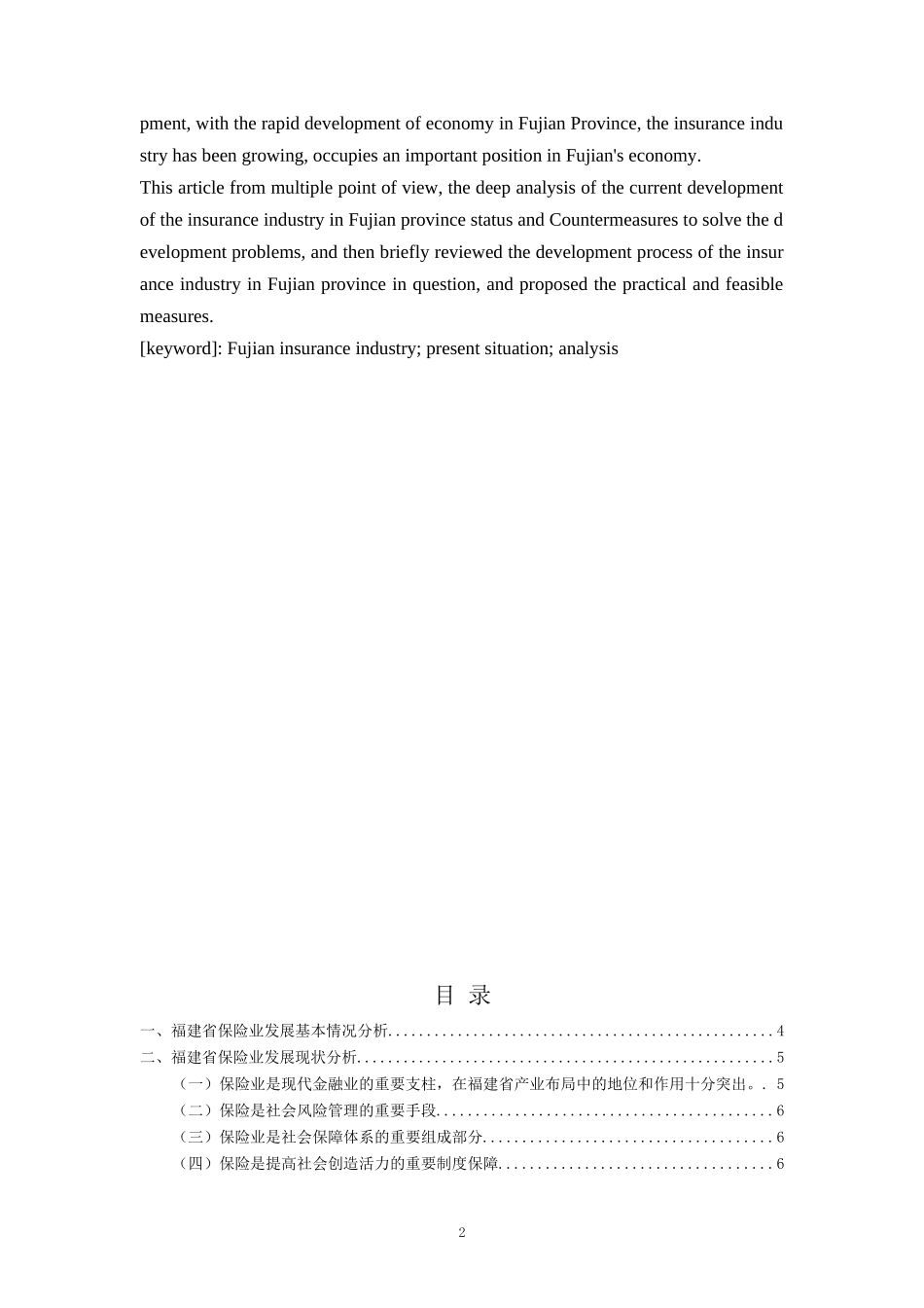福建省保险业发展现状及对策分析_第2页