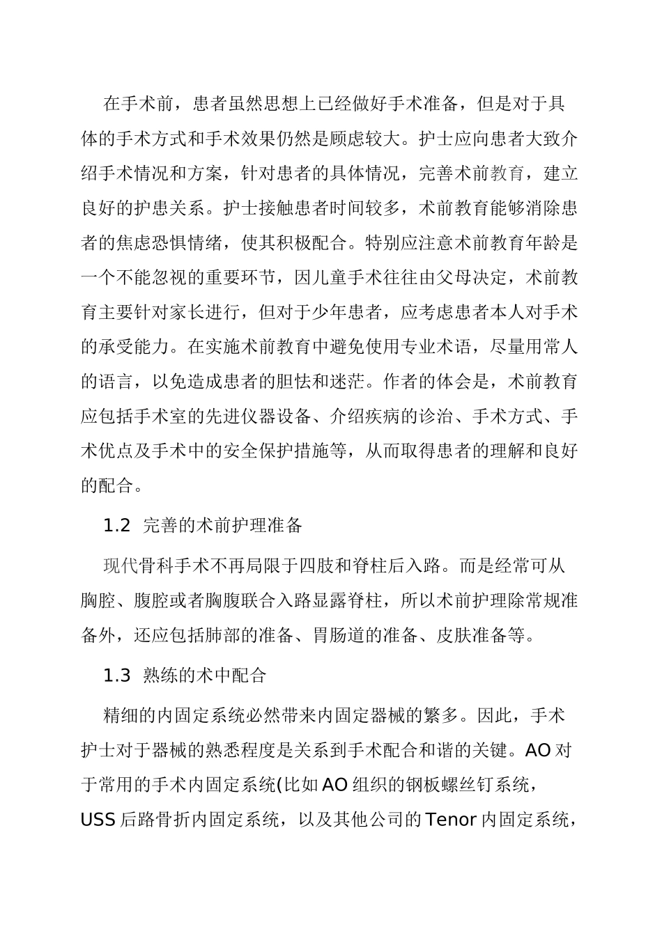 内固定技术、微创骨科以及康复支具护理分析研究  高级护理专业_第2页