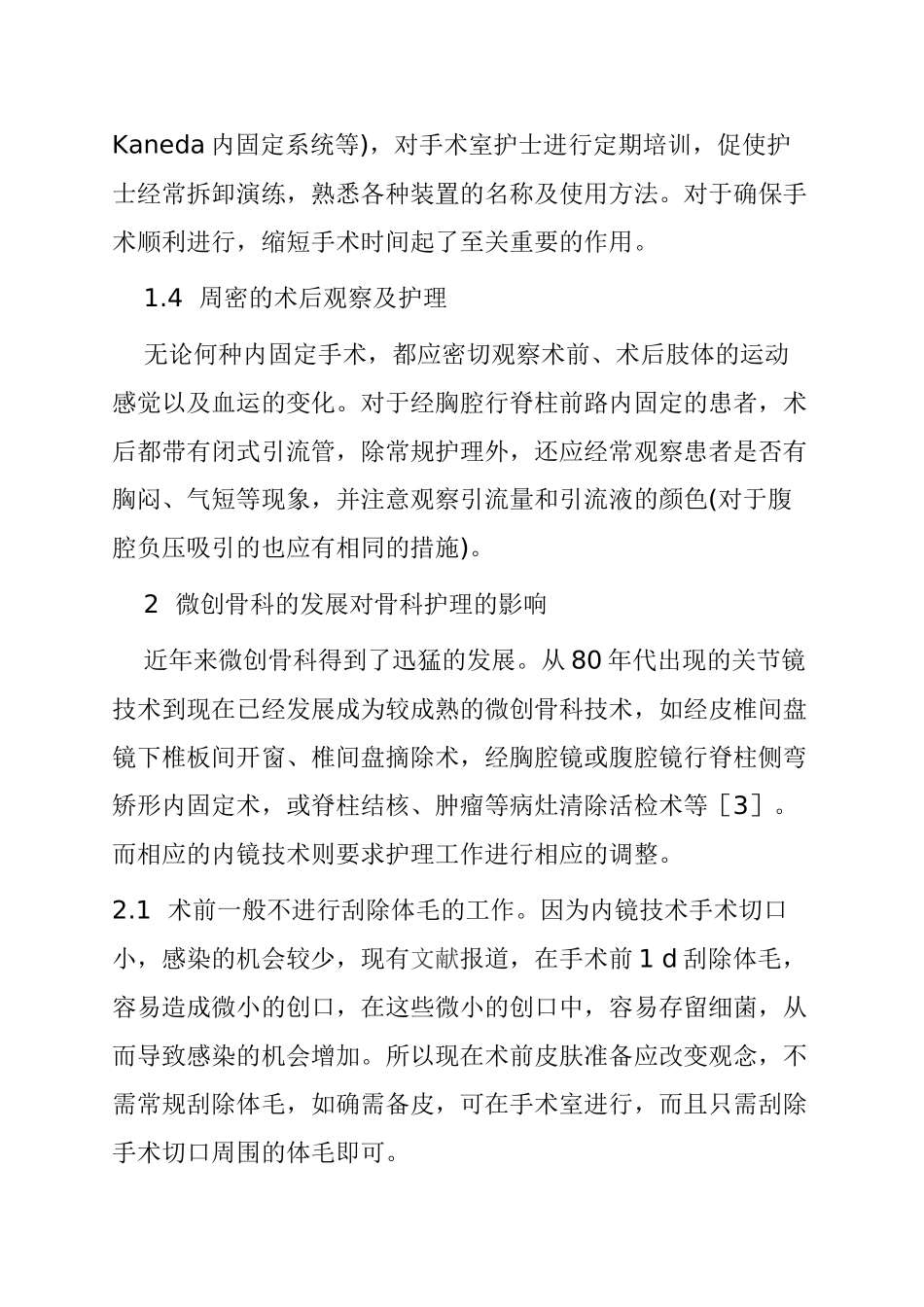 内固定技术、微创骨科以及康复支具护理分析研究  高级护理专业_第3页