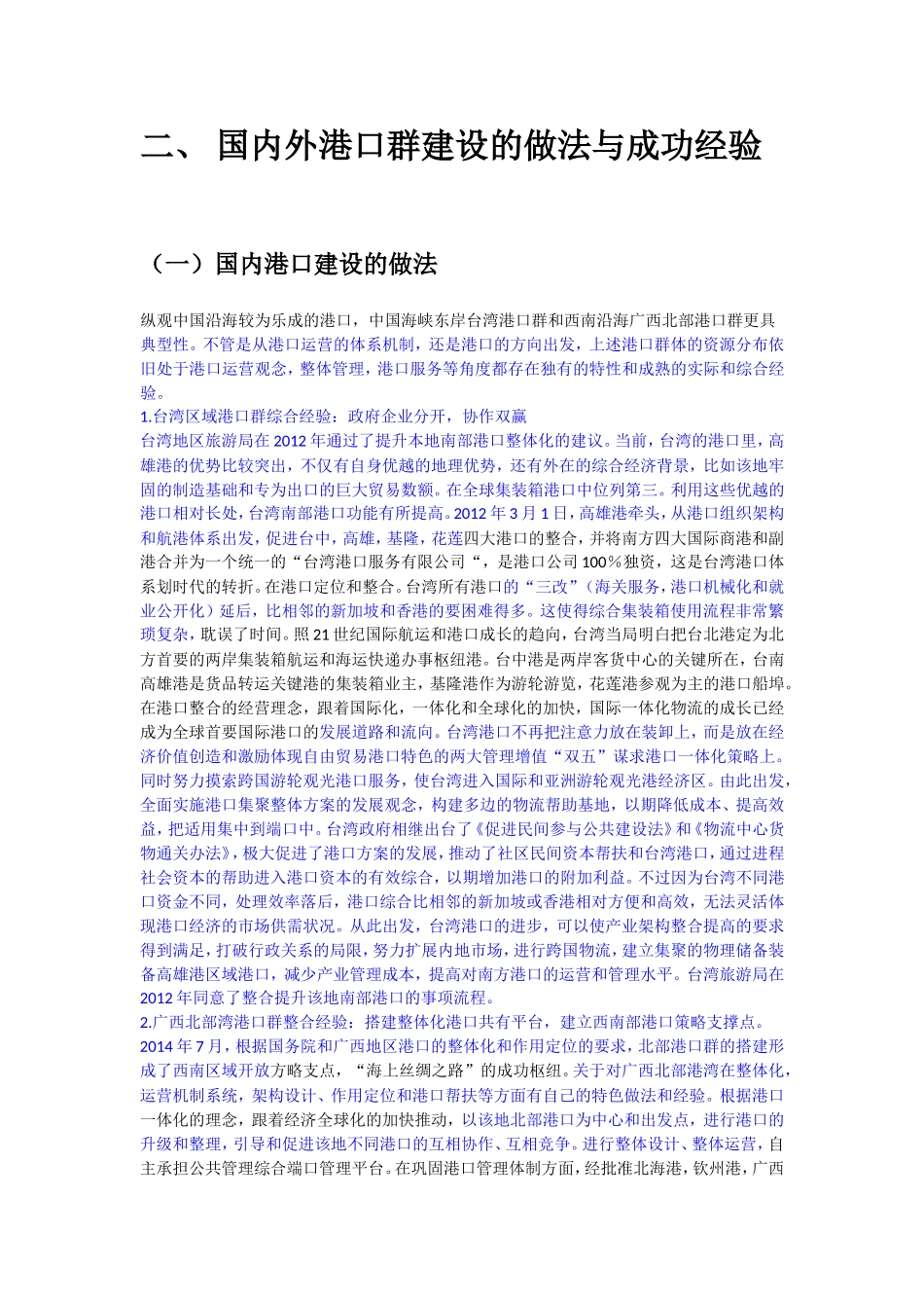 福建省港口群建设发展探究_第3页