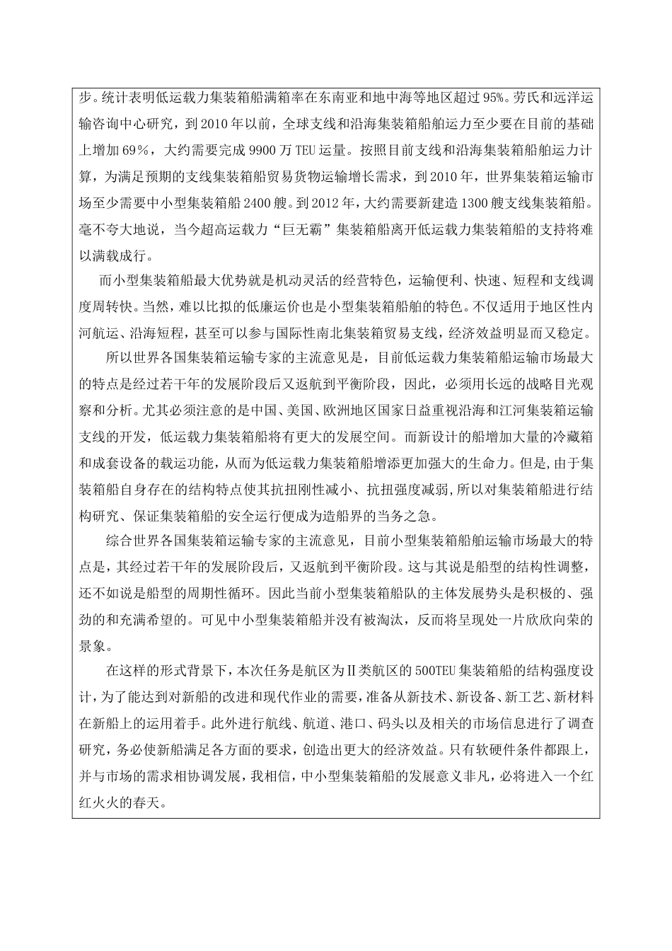 船舶舾装主要组成部分研究开题报告_第2页