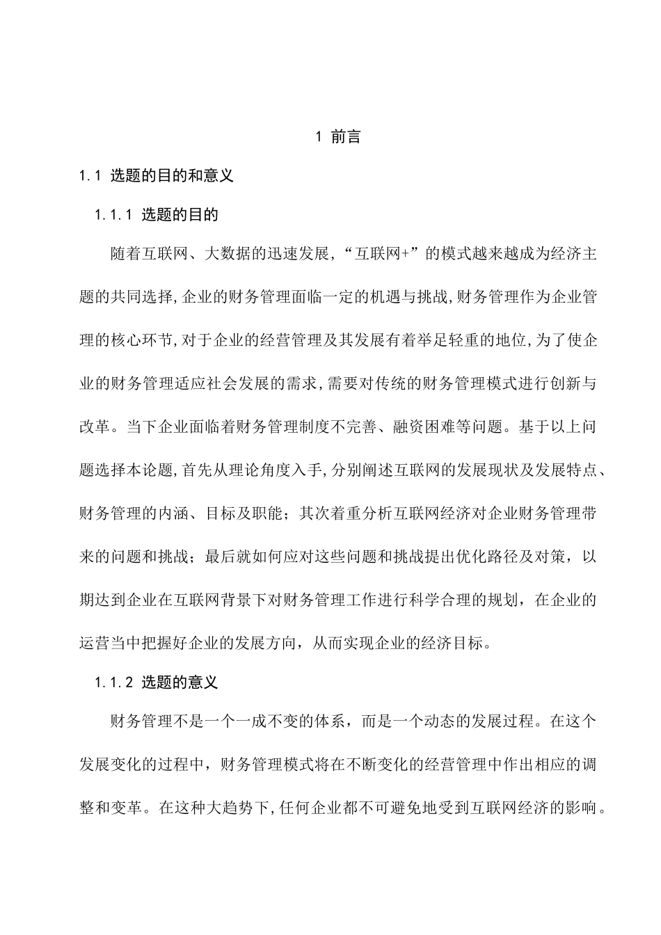 “互联网+”的概述分析研究  计算机专业_第3页