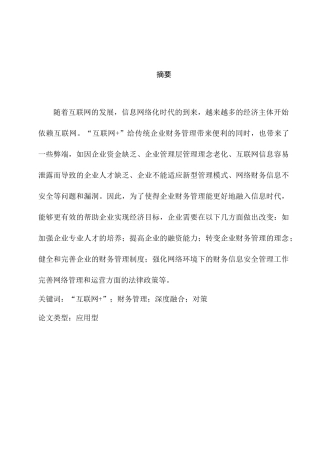 “互联网+”的概述分析研究  计算机专业